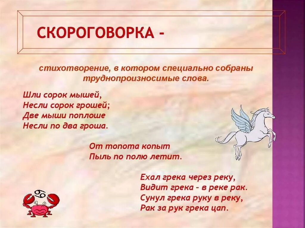 Скороговорки для 9 класса. Скороговорки. сложноговорки. красивые скороговорки. скороговорки маленьким.