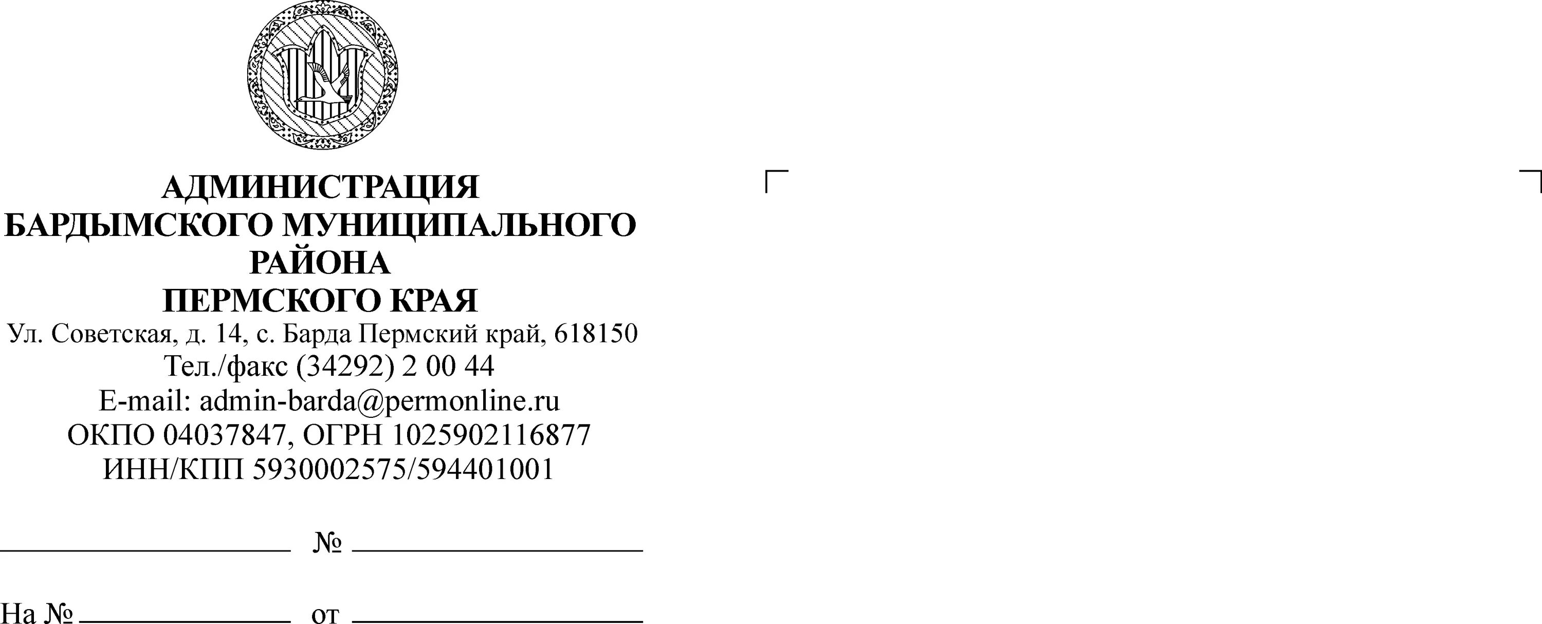 Барда интернет журнал пермский. Администрация барда. Бардымский муниципальный округ Пермского края. Администрация Бардымского муниципального округа. Герб Бардымского района.