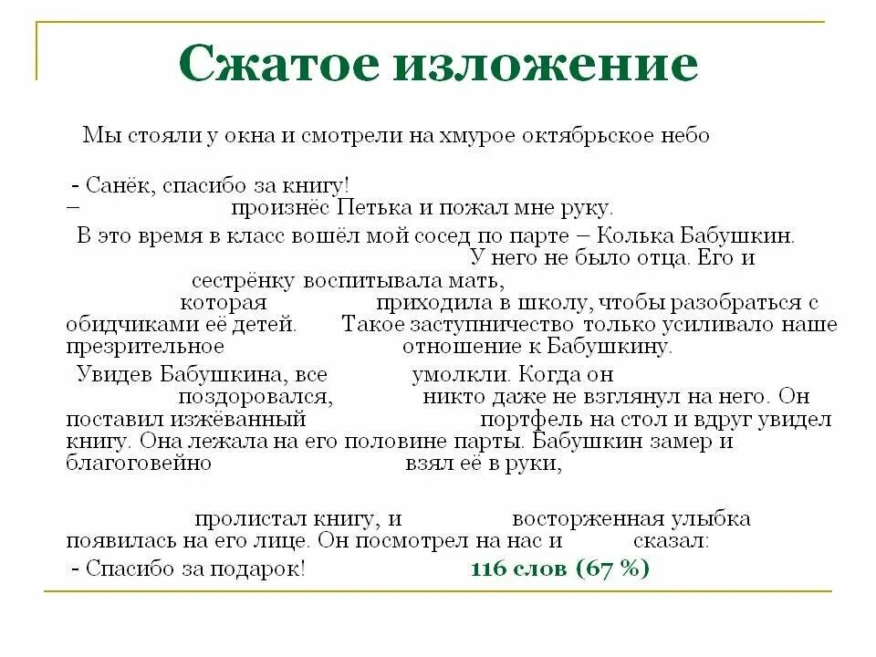 Изложение мы часто говорим о сложностях воспитания. Сжатое изложение. Краткое изложение. Любимые игрушки изложение. Сжатое изложение текст.