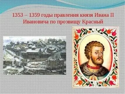 Правление ивана 2