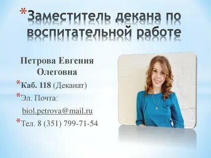 Зам декана