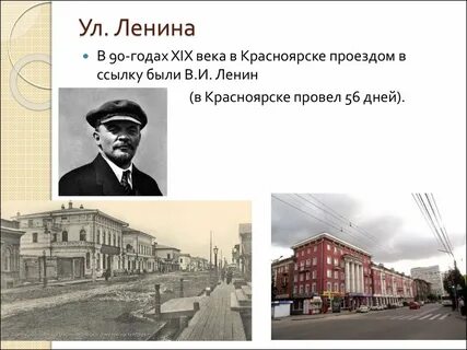 Рассказ про улицу ленина