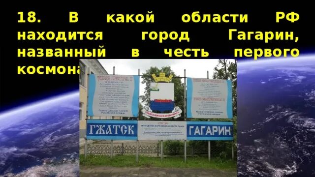 В честь гагарина названы. Что названо в честь юрия гагарина. Родной город юрия гагарина. Кратер названный в честь гагарина. Памятники в гагаринском парке.