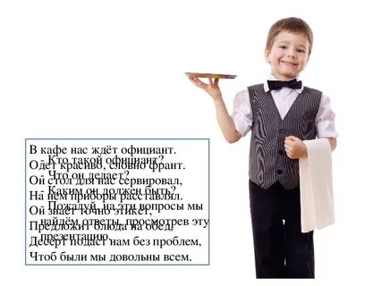 Официантка текст папин