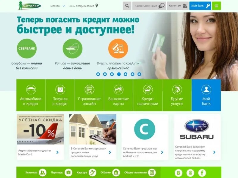 Сайт банка мой банк. Мой банк. Сайт банка мой банк. Карта сетелем банк. Мой банк.