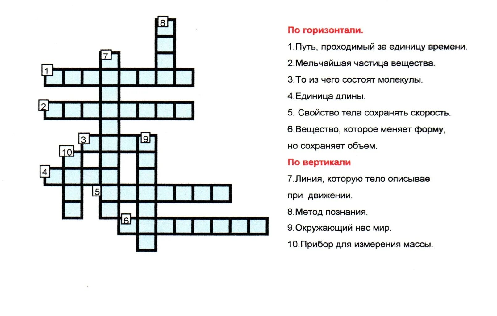 Кроссворд по физике 3 класс. Кроссворд о физике. Кроссворд на тему физика. Кроссворд по физике 7 класс. Физика кроссворды с ответами.