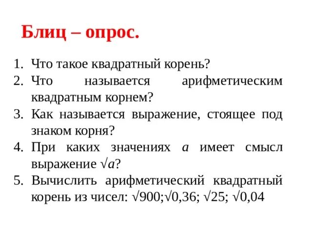 Блиц опрос что это. Блиц опрос. значение блиц-опросов. блиц опрос по биологии. блиц-опрос в журналистике.