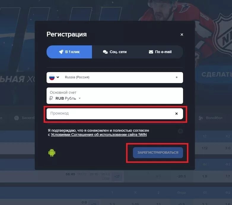 1 win мобильная версия 1win fgh7. 1win бонус промокод. Промокод БК 1win. 1win промокод w1f214. 1win регистрация.