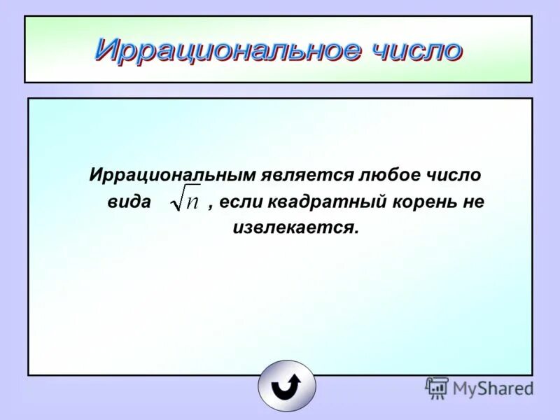 любое рациональное число является целым. неравенство решением которого является любое число. принадлежит любому числу. неравенство решением которого является любое число. составьте уравнение 1 корнем которого является число 2.