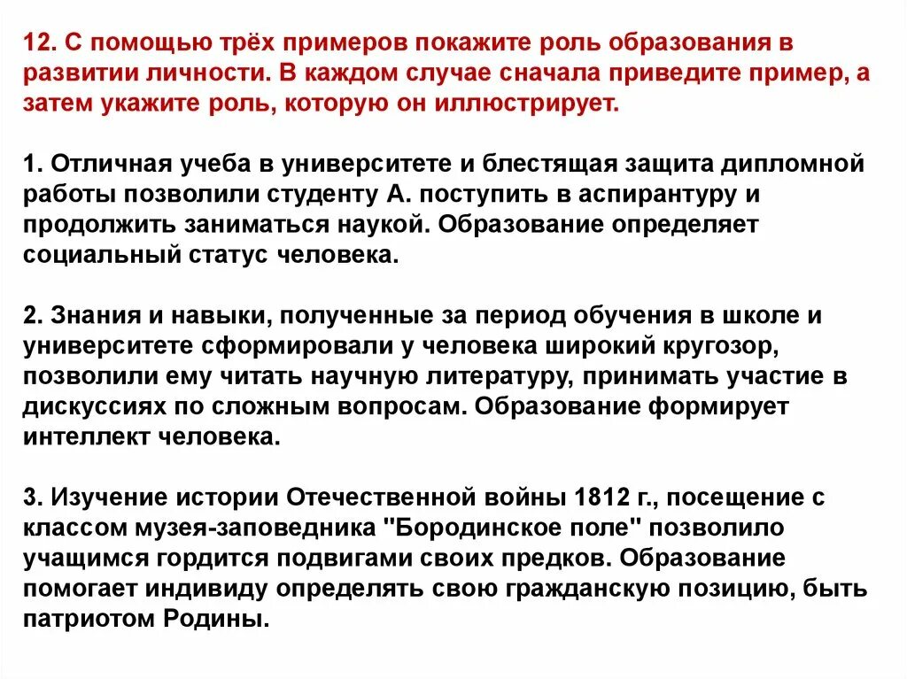 Проявить демонстрировать. Роль образования в развитии личности примеры. Роль образования в жизни личности. Роль образования в развитии человека. Ролт образование в развитии личности.