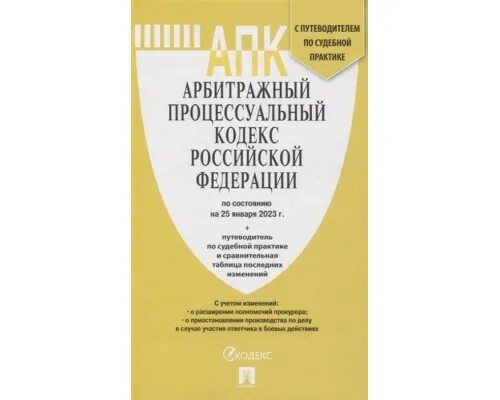 Согласно арбитражно процессуальному кодексу