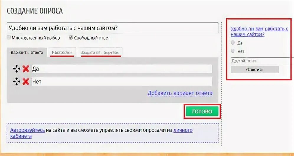 Создать форму для опроса