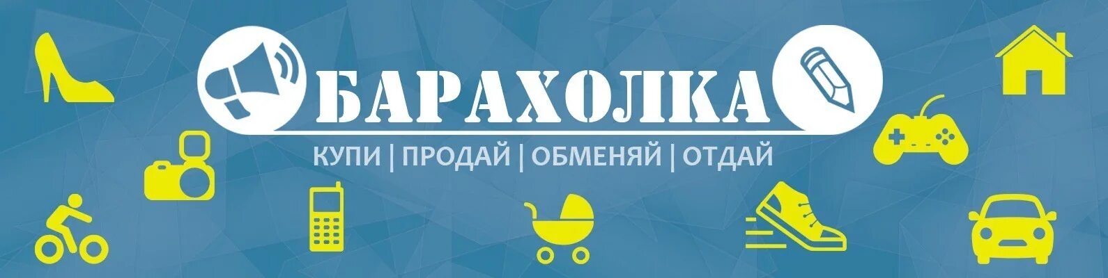 Барахолка логотип. Барахолка надпись. Объявление новоселово барахолка. Барахолка надпись. Объявление новоселово барахолка.