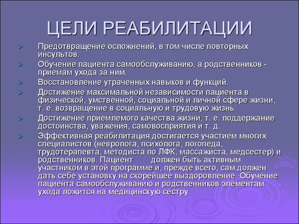 Инсульты задания. Задачи реабилитации после инсульта. Цели реабилитации. Цели и задачи реабилитации при инсульте. Цели и задачи реабилитационных мероприятий.