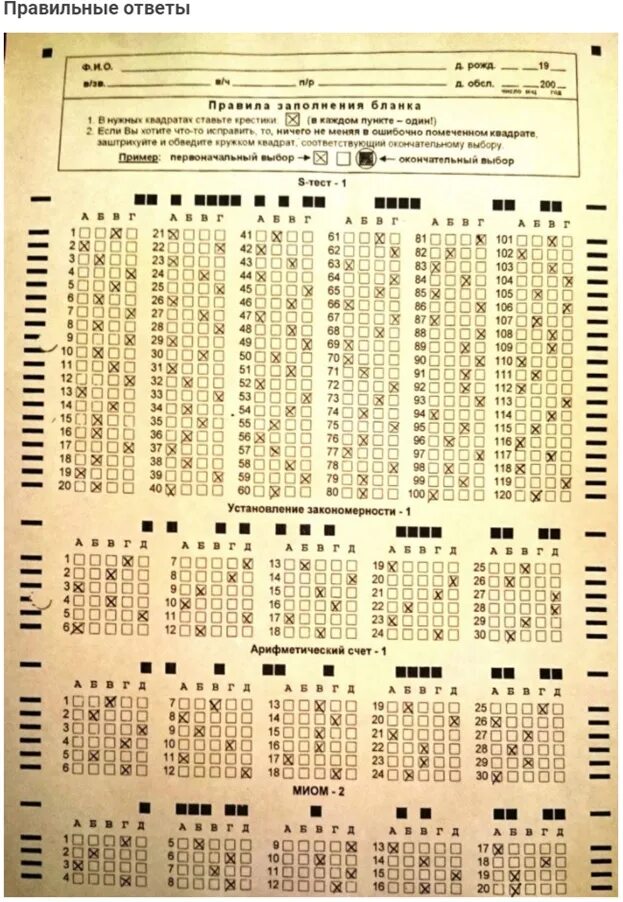 Тест методика 5. S тест 1 ответы военкомат 120. Психологический тест в военкомате. Ответы на тест в военкомате. Правильные ответы на тест в военкомате.