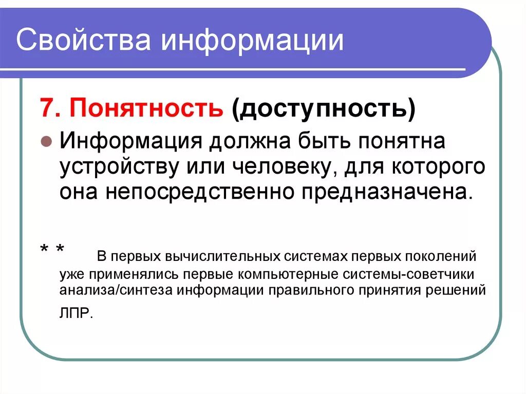 Признаки информации примеры. Свойства информации понятная. Свойства информации понятность. Понятная информация примеры. Понятность информации примеры.