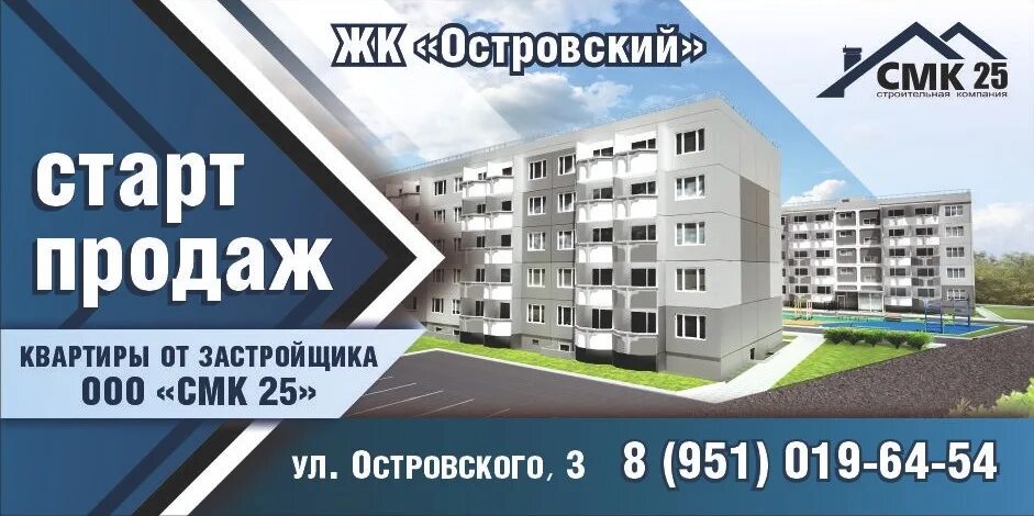 Островского 3 квартира. Островского 3 Уссурийск. Застройщик ул Островского 3 Уссурийск. ЖК Островский Уссурийск. Владивосток Островского 3.