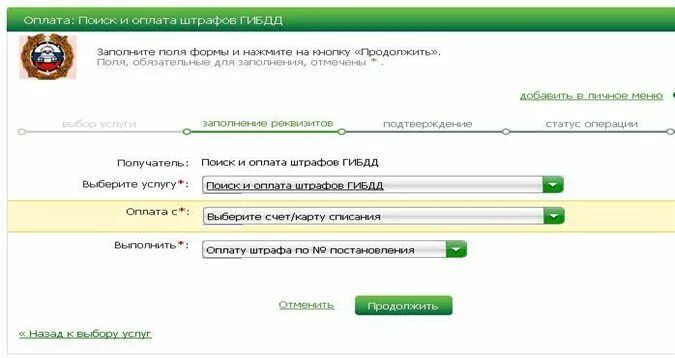 Оплатить штраф гибдд по постановлению без комиссии. Оплатить штраф за юридическое лицо.