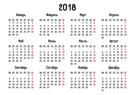 Календарь 2018 на а4