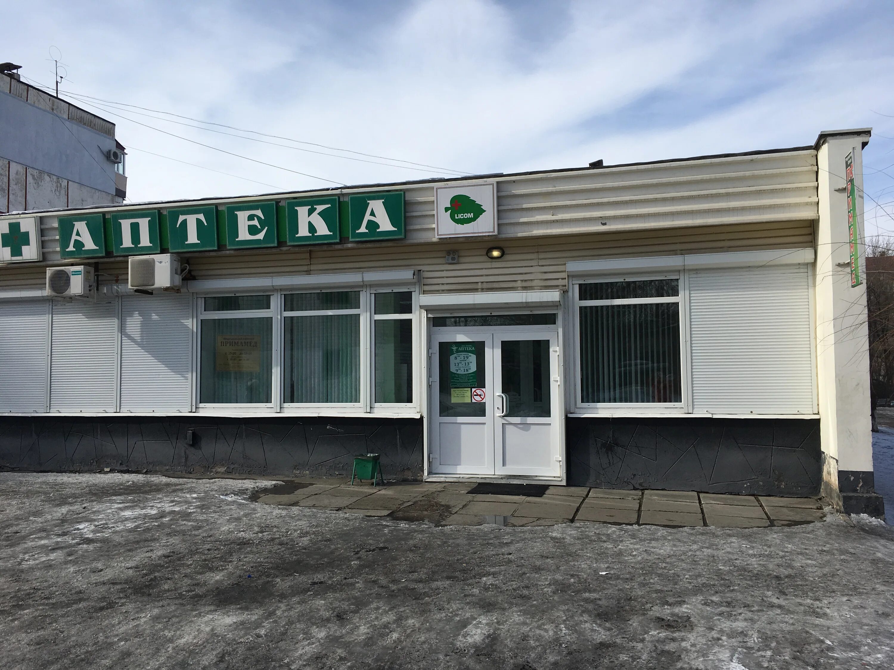Аптека на парковой. Апрель аптека коломна. Спасск дальний улица парковая. Парковый проспект 2а пермь. , 58/1.
