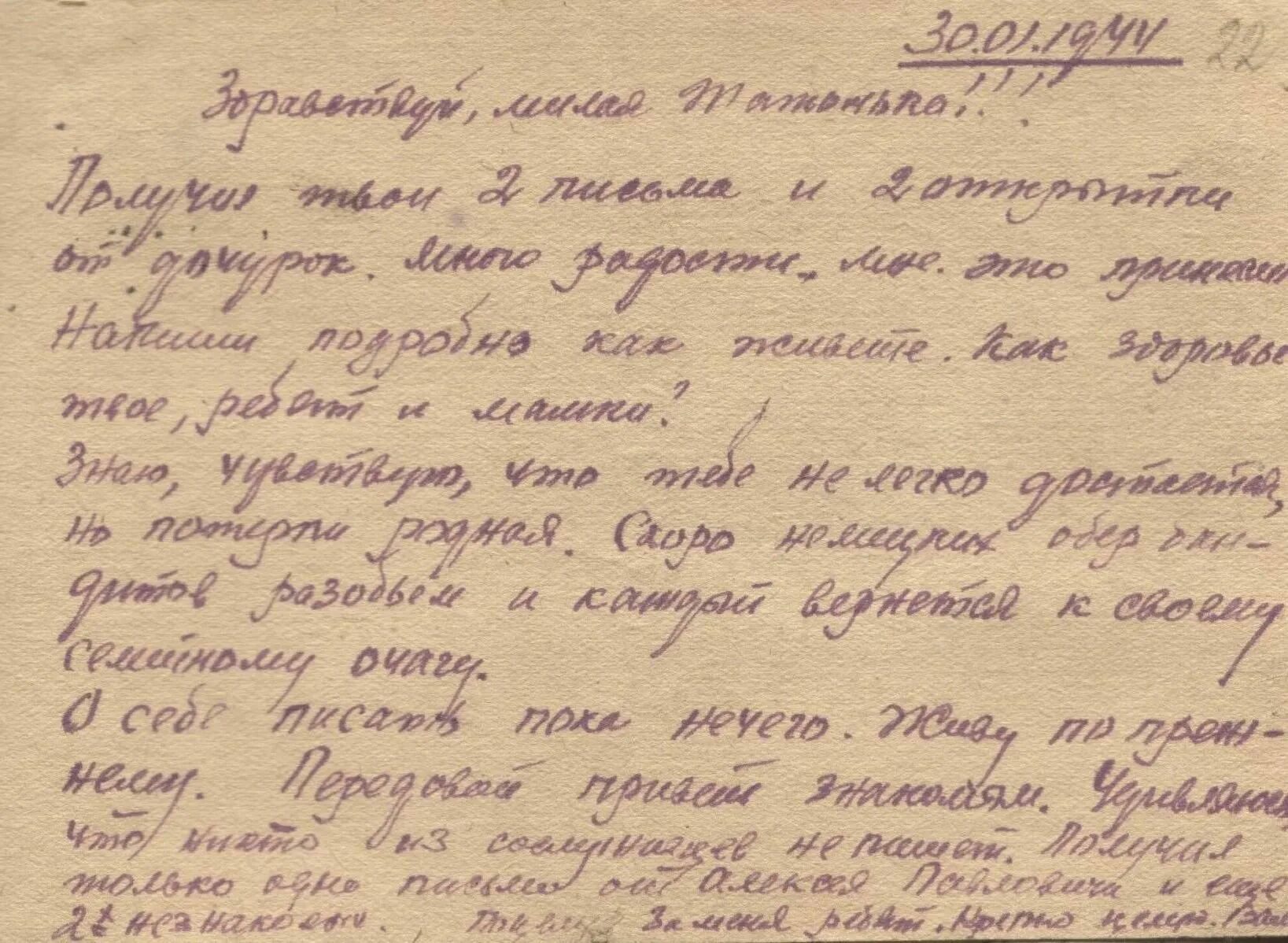 Трогательные письма жене. Военные письмо трогательно. Письмо с фронта. Письма с фронта Великой Отечественной войны. Письма c фронтa.