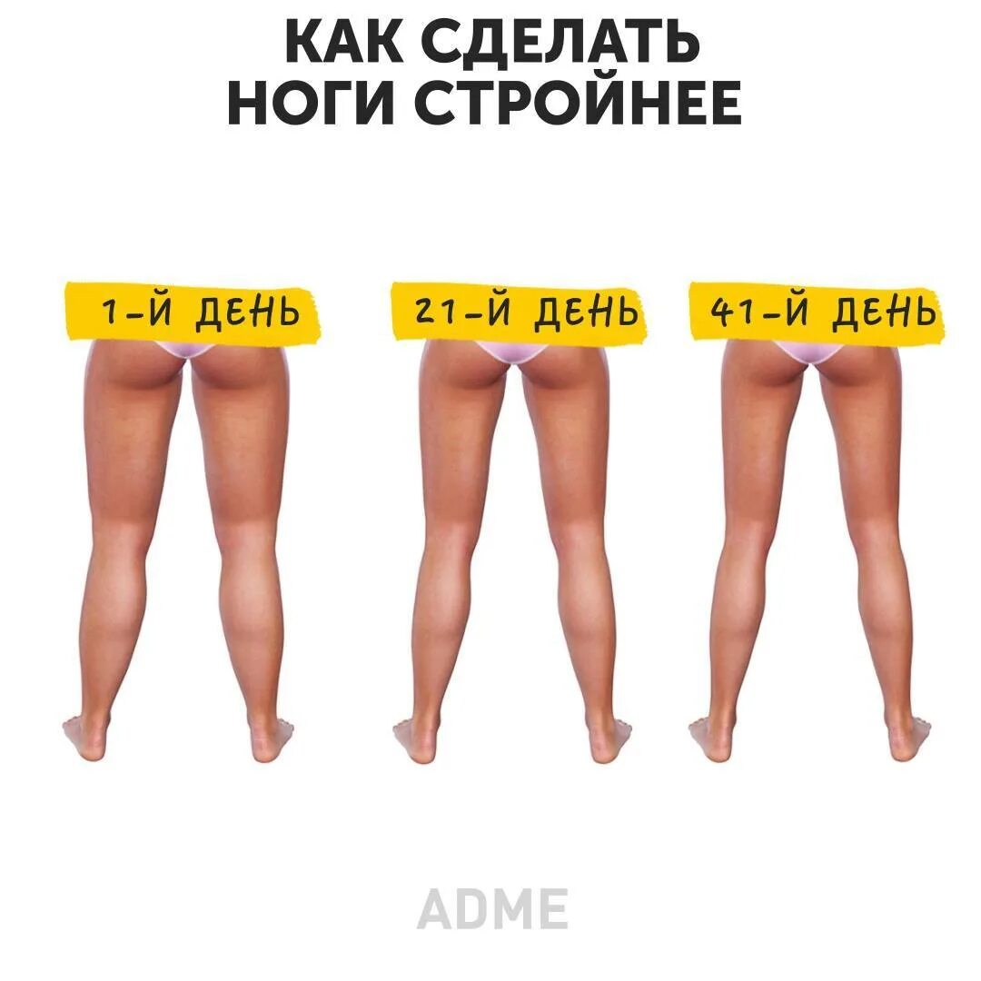 Как сделать стройными. Как сделать ноги стройными. как сделать ноги худыми и стройными. как сделать ноги стройнее. можно ли сделать стройные ноги.