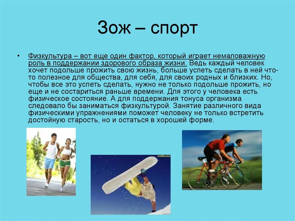 Спорт обж