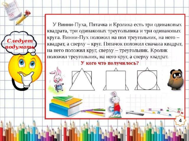 Математика вокруг нас 4 класс стр 41. Составление математических задач и заданий. проект по математике 4 класс. проект по математике 4 класс задачи. математика вокруг нас задачи.