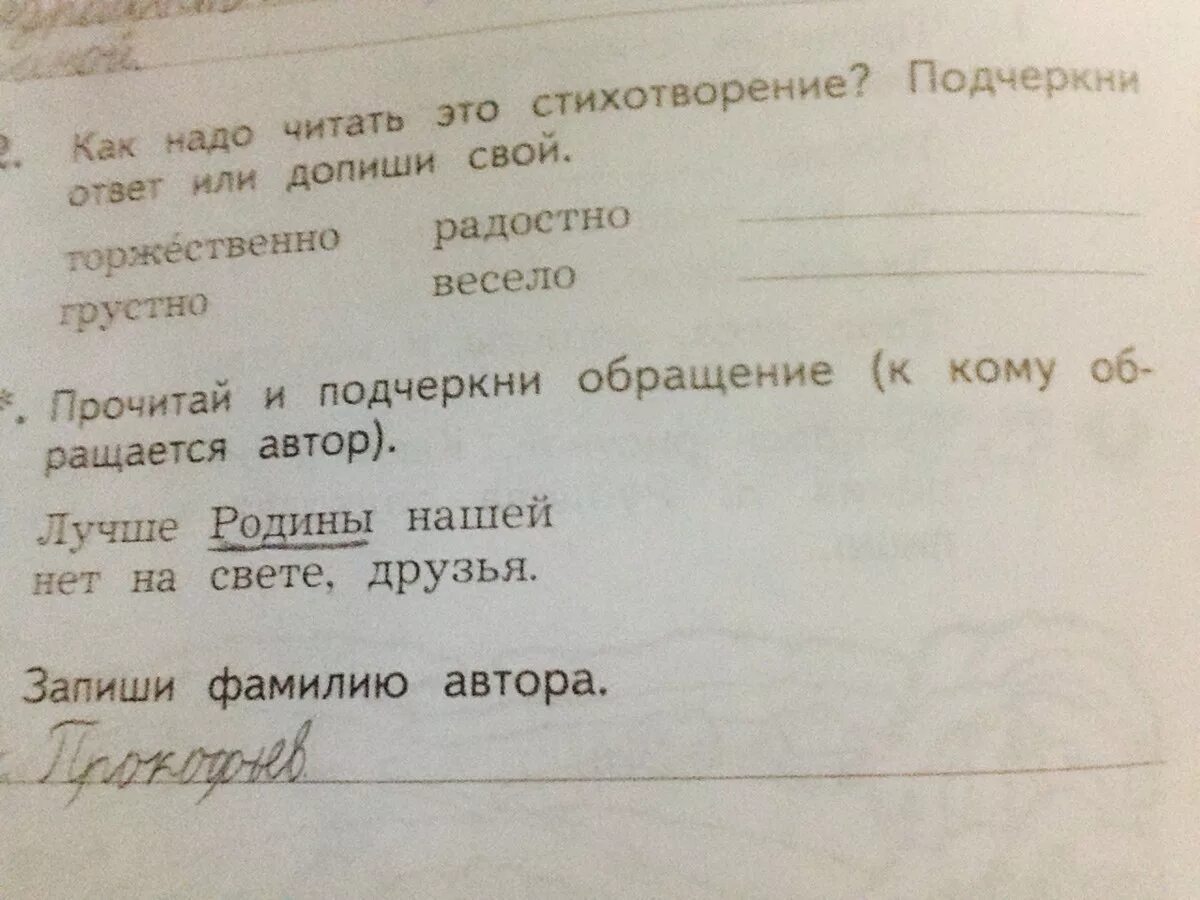 Как надо читать стихотворение. Отметь стихотворение в. Прочитай подчеркни фамилию автора. Стихотворение о родине в рифму. Две рифмы из стихотворения родине.