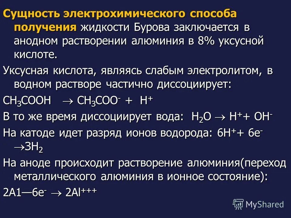 уксусная кислота сильная. сильным электролитом является. уксусная кислота является сильным электролитом. уксусная кислота является сильным электролитом. схема реакции диссоциации уксусной кислоты.