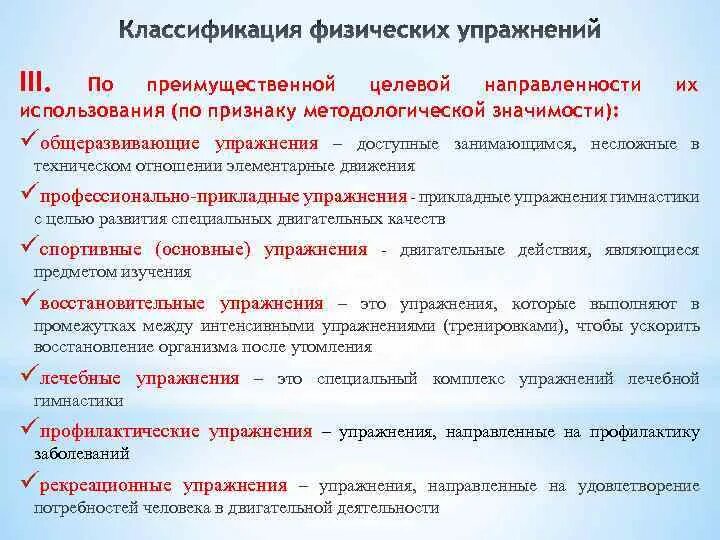 Работа россии целевое направление. Классификация физических упражнений. Классификация физических упражнений в ЛФК. Упражнения с целевой направленностью. Классификация физических упражнений по целевой направленности.