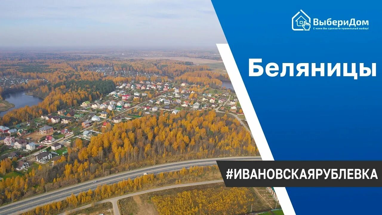 Беляницы ивановская область. Иваново деревня беляницы че. рублевка в иваново. где в иваново беляницы.