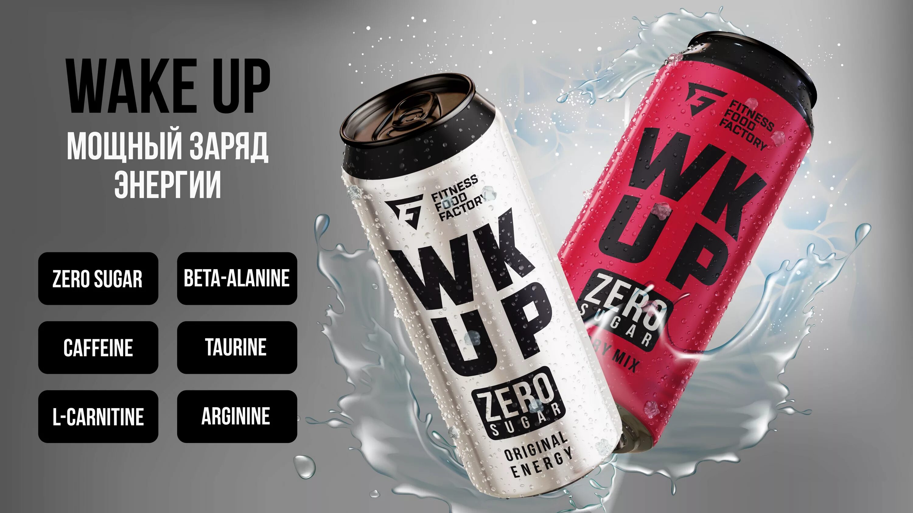 спортивный энергетик. энергетик без сахара wake up. напиток энергетический wkup. Fitness food factory, wk up 500 мл, original. энергетик wake.