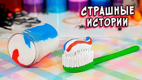 Страшные истории слаймы сборник