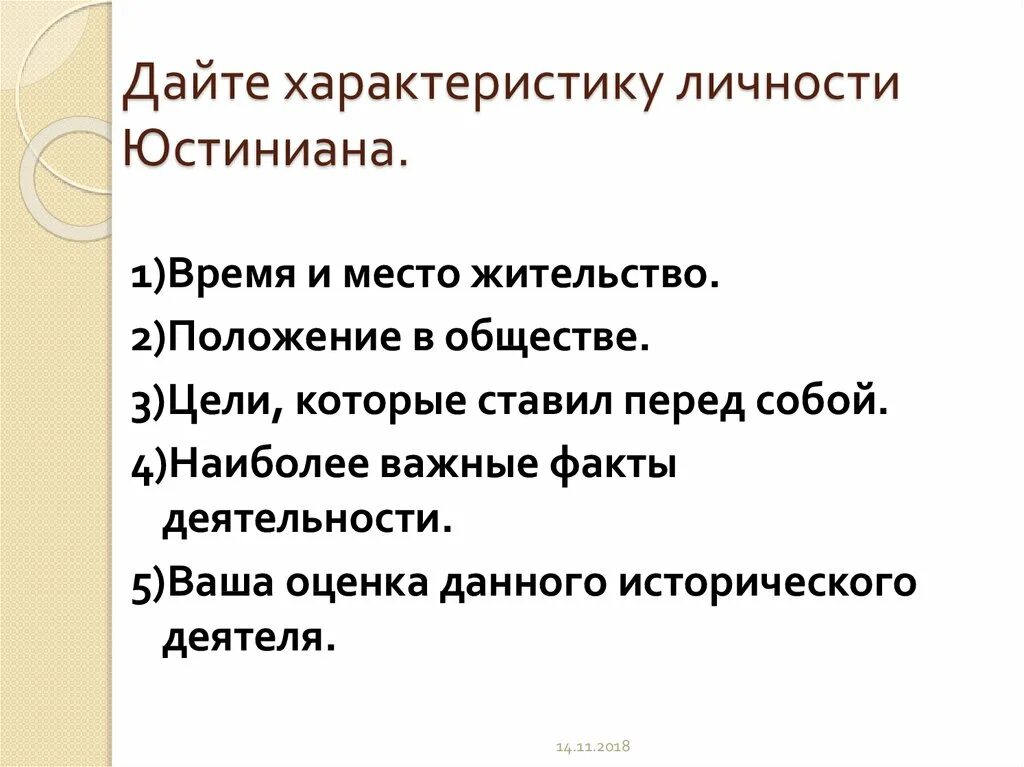 Какую цель ставило перед собой византийское. Положение в обществе юстиниана. важные факты деятельности юстиниана. какие цели ставил перед собой юстиниан.