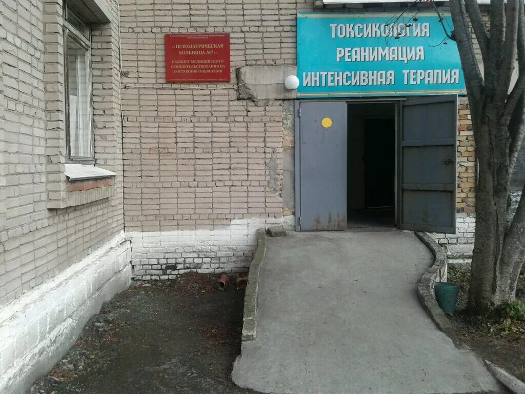 Медицинский осмотр нижний тагил. Нижний тагил, улица монтажников, 80. кабинет медицинского освидетельствования на состояние опьянения. психиатрическая больница монтажников 80. психиатрическая больница 7 нижний тагил монтажников 80.