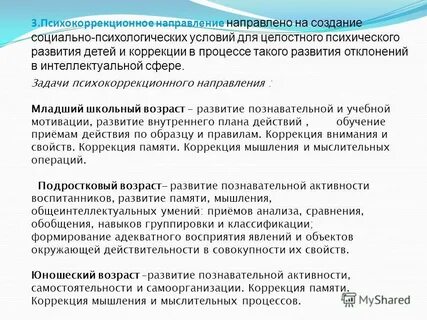 Коррекция памяти