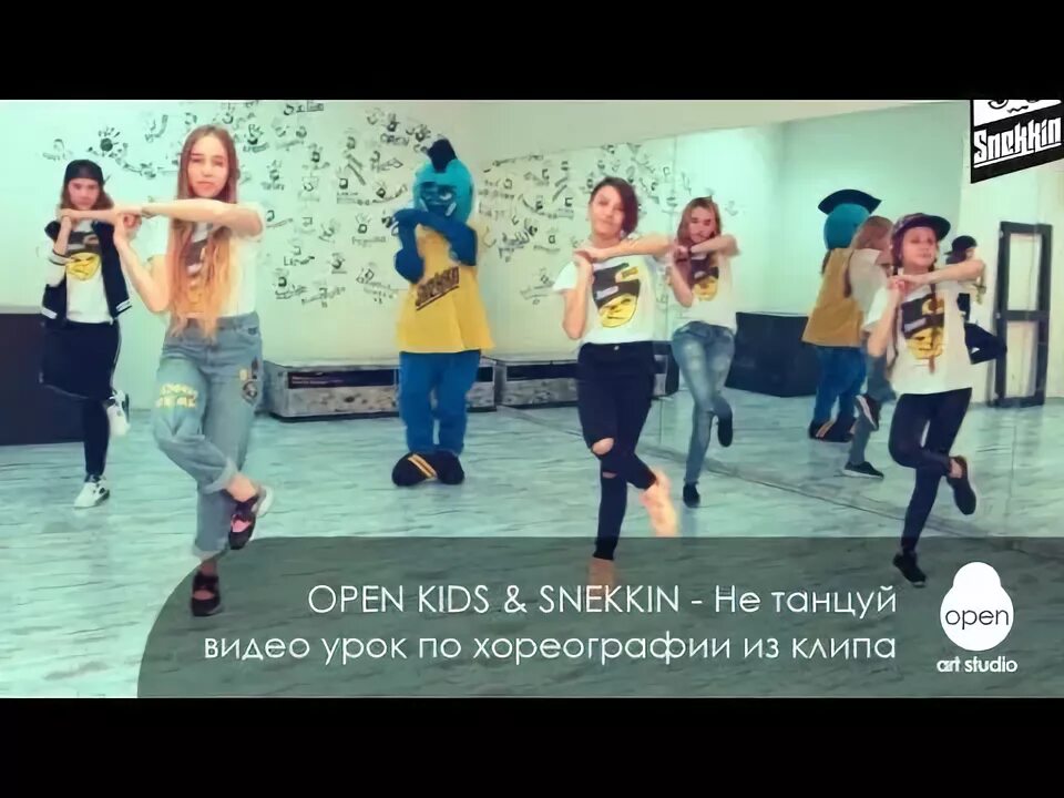Танцуй не уставая. Не танцуй это слишком круто. open kids не танцуй. песня не танцуй это слишком круто. танец под песню не танцуй.