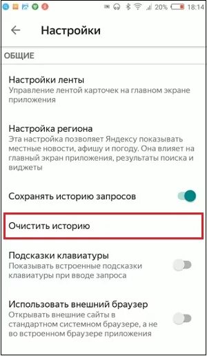 Историю поиска в смартфоне. Историю поиска в смартфоне