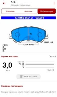 Отзыв про колодки