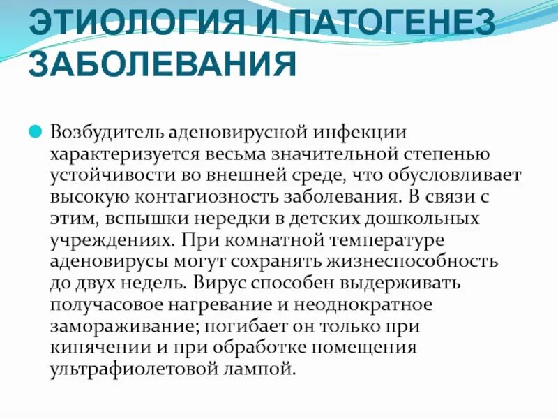 Аденовирусная инфекция симптомы у взрослых и лечение. Аденовирусная инфекция характеризуется поражением. Аденовирусная инфекция у детей клиника. Аденовирусная инфекция лихорадка. Основные симптомы аденовирусной инфекции.