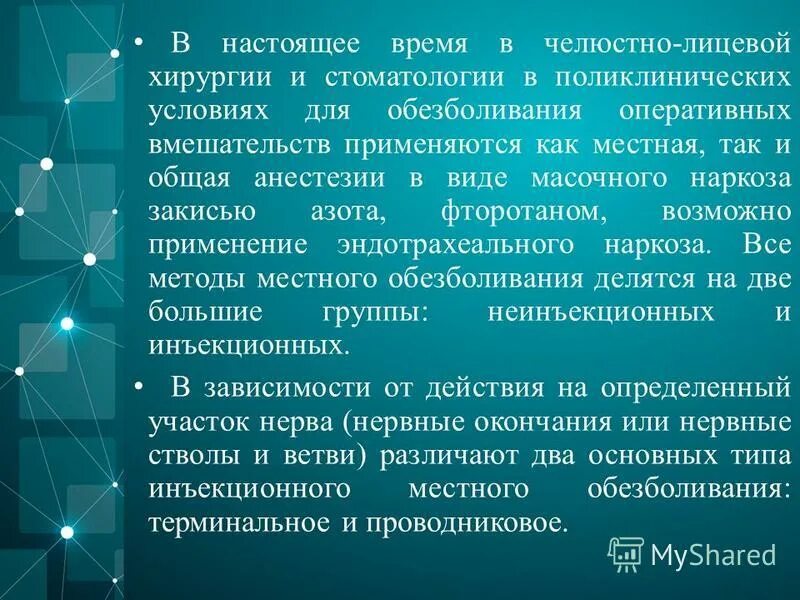 одонтогенные воспалительные заболевания челюстно-лицевой области. местная анестезия в челюстно-лицевой хирургии. обезболивание в челюстно лицевой хирургии. обезболивание в челюстно лицевой хирургии. местная анестезия в челюстно-лицевой хирургии.