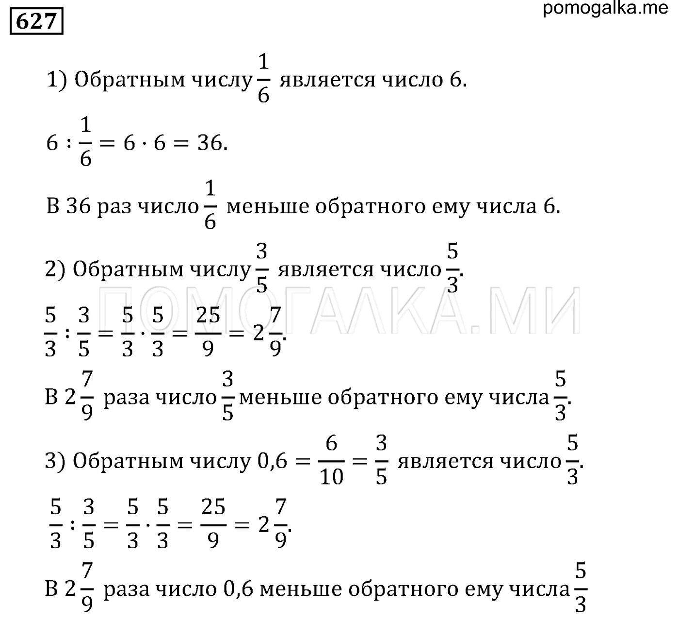 Гдз по математике 5 класс 627. Номер 627 по математике. Гдз по алгебре 8 класс макарычев 552. Математика 6 класс номер 627. Номер 883 по математике 6 класс.