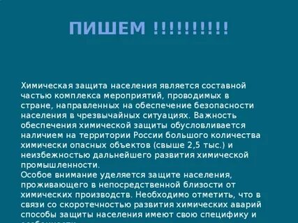 Химическая защита документов