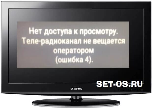 Тв ошибка 0. Ошибки приемника Триколор ТВ. Ошибка нет доступа. Что такое на телевизоре ошибка 10. Нет доступа ошибка 10.