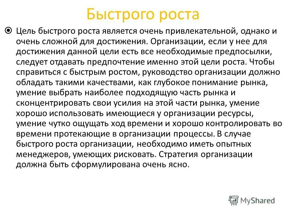 Организации для достижения данной цели. Цели фирмы стратегические тактические. Организации для достижения данной цели. Организации для достижения данной цели. Цели управления человеческими ресурсами.