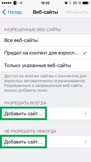 Снять возрастные ограничения айфон. Как отключить контент для взрослых. Как удалить веб сайт с айфона. Как убрать ограничительный контент.