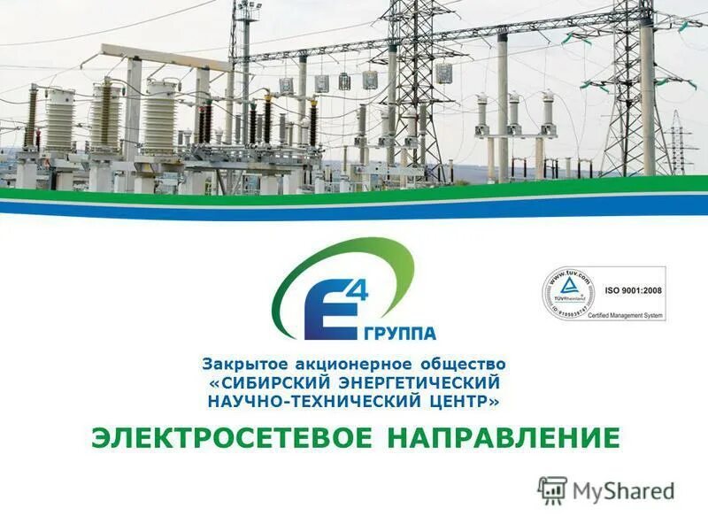 Сибирский энергетический учебный центр