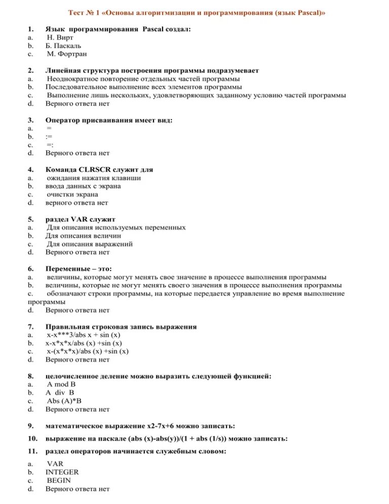 Тест основы программирования. Тесты по лечебной физкультуре. Тесты на высшую категорию по лечебной физкультуре. Ответы на тесты по лечебной физкультуре. Аккредитации тесты ЛФК.