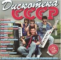 Дискотека в стиле ласкового мая. Дискотека в стиле ласковый май. дискотека 80-х ласковый май. ласковый май сборник.
